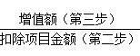 計算增值率