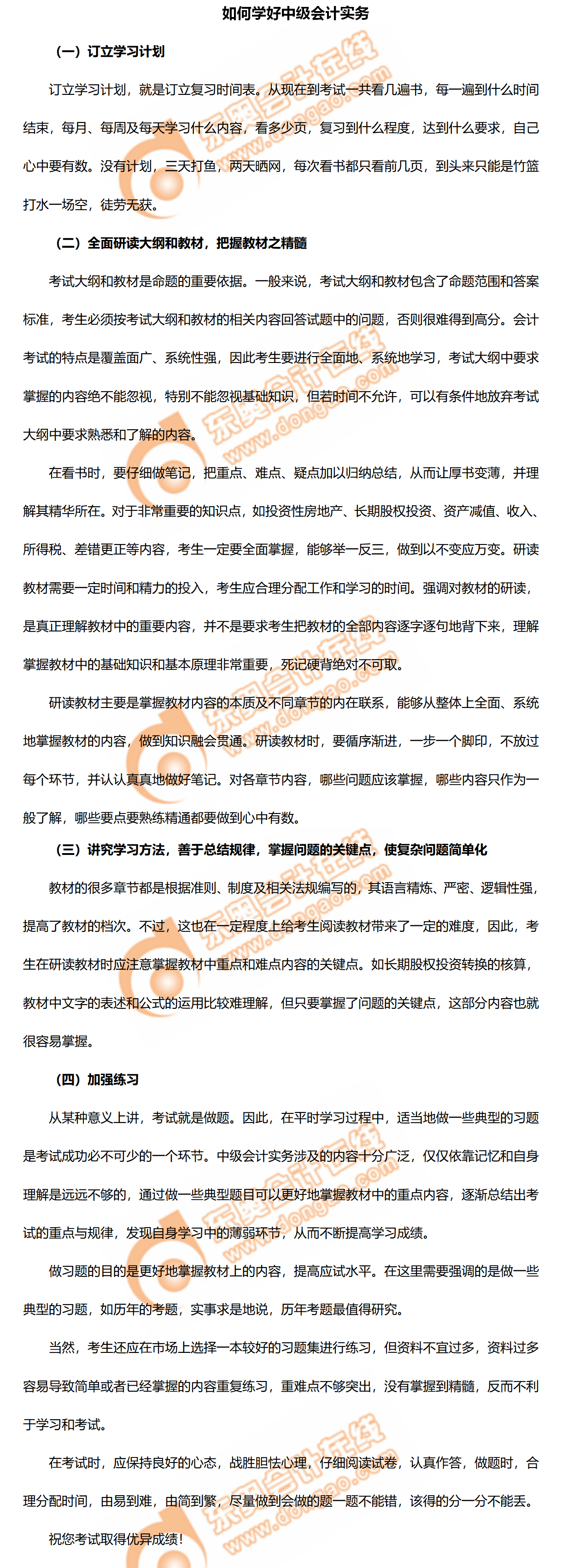 2020年如何學好中級會計實務？高效備考輕松過關