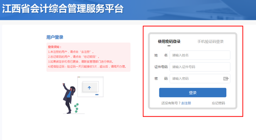 江西省會(huì)計(jì)信息采集