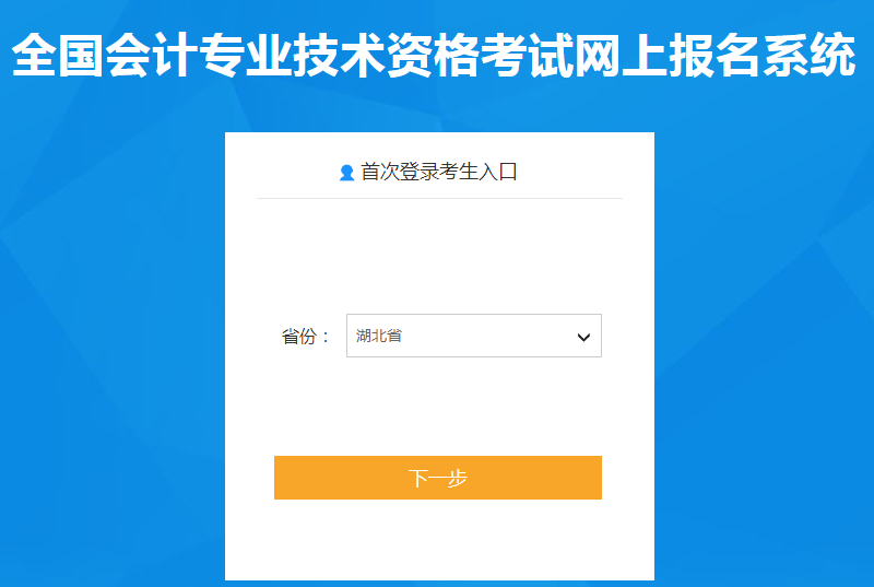 湖北省2021年中級會計(jì)師報(bào)名入口已開通