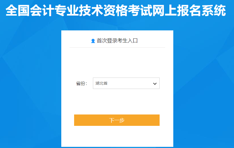 湖北2020年高級(jí)會(huì)計(jì)師報(bào)名入口已開通