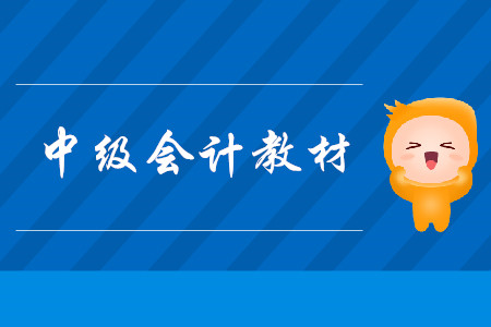 2020年中級(jí)會(huì)計(jì)教材已經(jīng)發(fā)售了嗎？