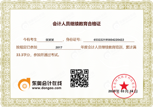 會計繼續(xù)教育