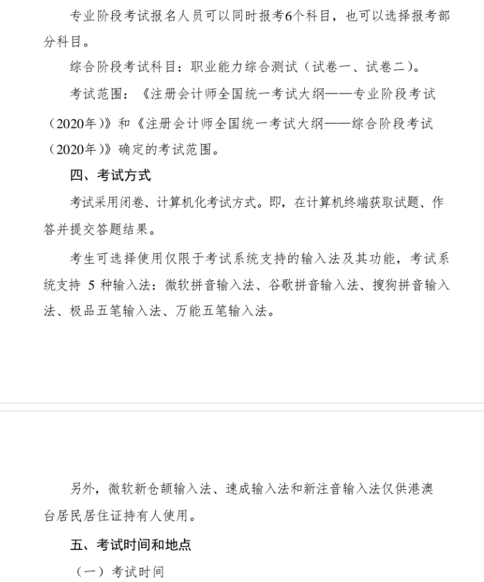 甘肅省2020年注冊(cè)會(huì)計(jì)師全國(guó)統(tǒng)一考試報(bào)名簡(jiǎn)章6