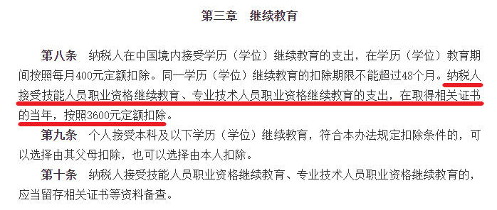 個稅扣除
