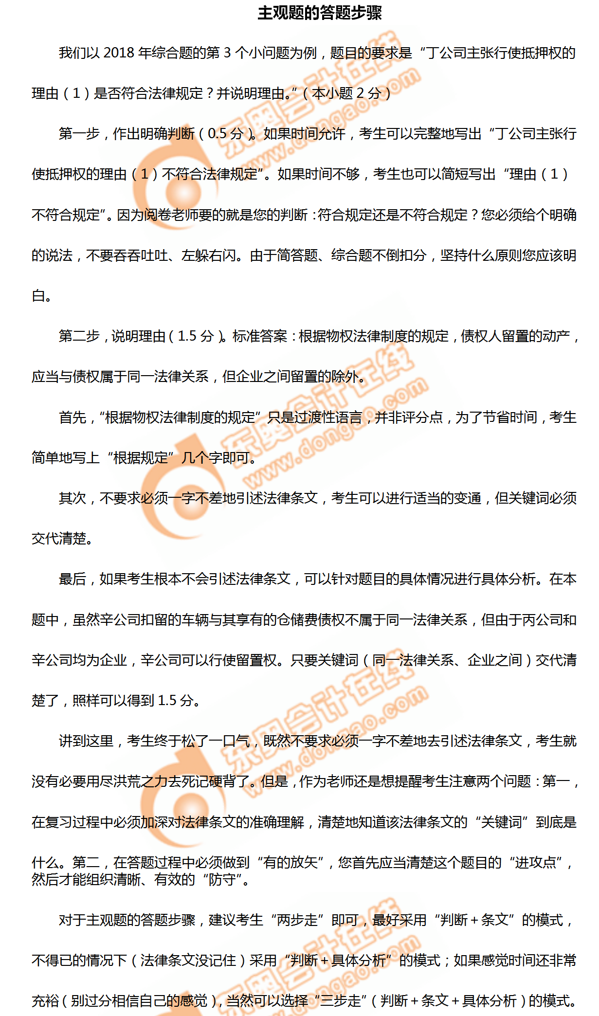 揭秘中級(jí)會(huì)計(jì)師經(jīng)濟(jì)法主觀題答題步驟！想拿高分看這里