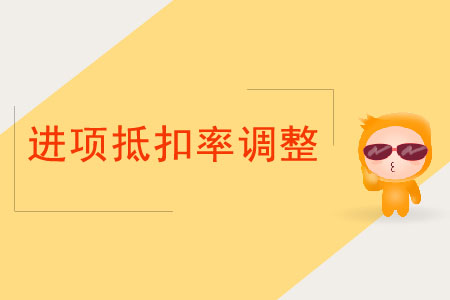 計算公路旅客運輸進項抵扣時，抵扣率需要調(diào)整嗎？