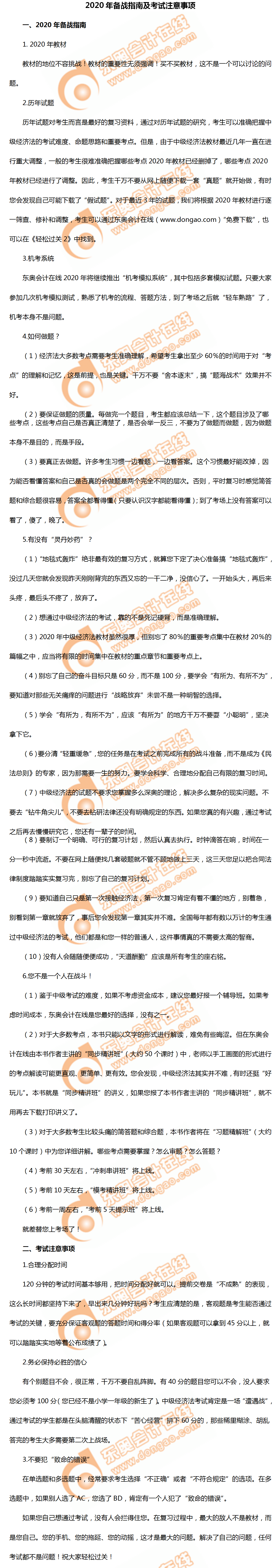 2020年中級(jí)會(huì)計(jì)經(jīng)濟(jì)法備戰(zhàn)指南！助你贏在起點(diǎn)！