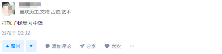 打擾了我復(fù)習(xí)中級