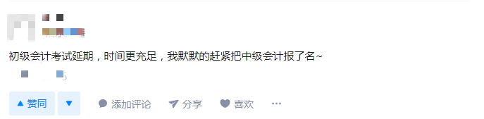 初級會計師延期，時間更充足