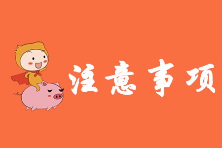 零基礎(chǔ)考生如何考過初級會計職稱？