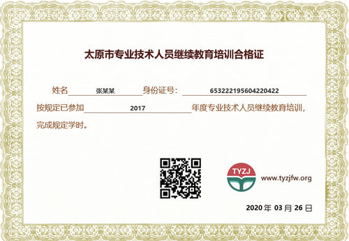 會(huì)計(jì)繼續(xù)教育