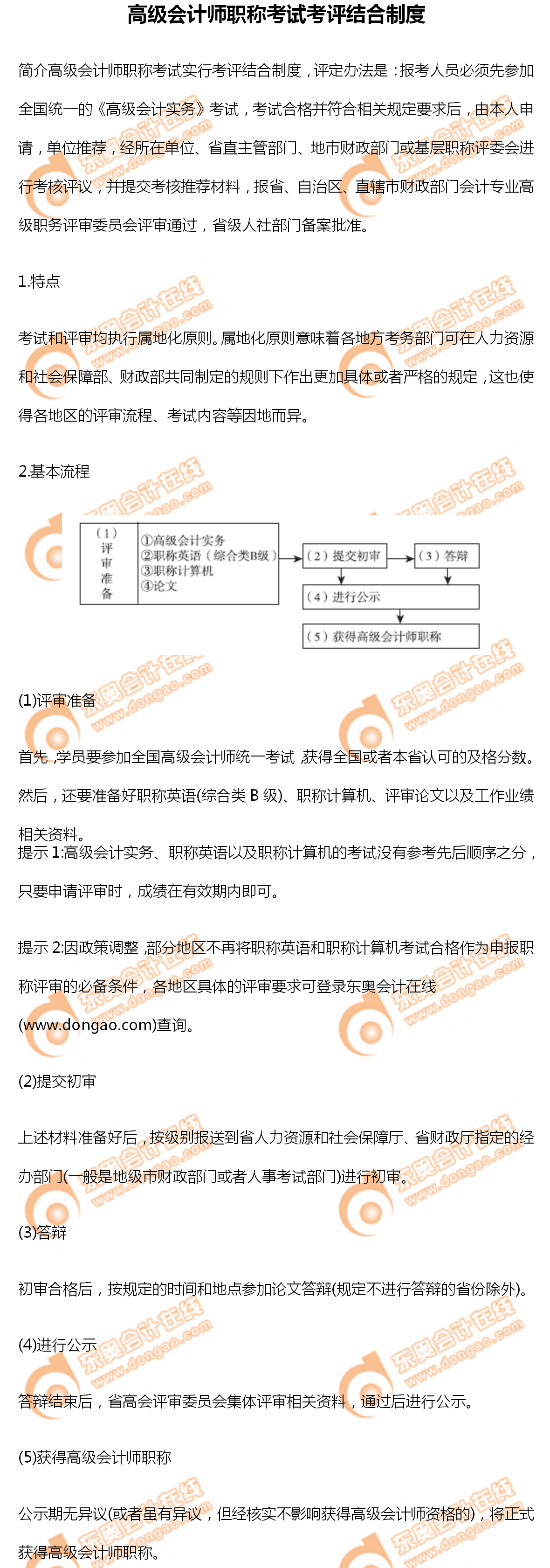 2020年高級會計師考試制度什么樣？速看詳細解讀！