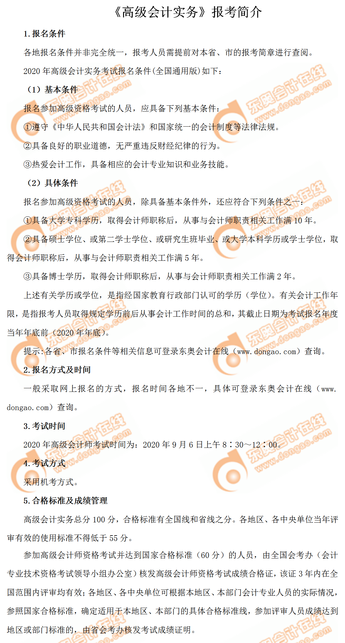 答疑！報名參加《高級會計實務》考試，有哪些是需要了解的？