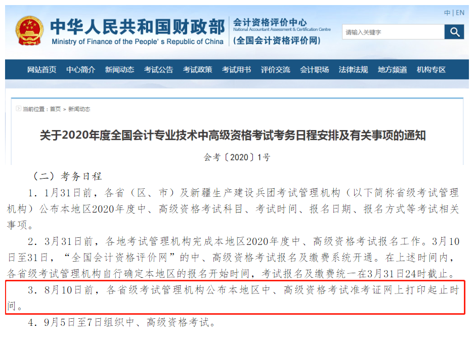 中高級(jí)準(zhǔn)考證打印安排