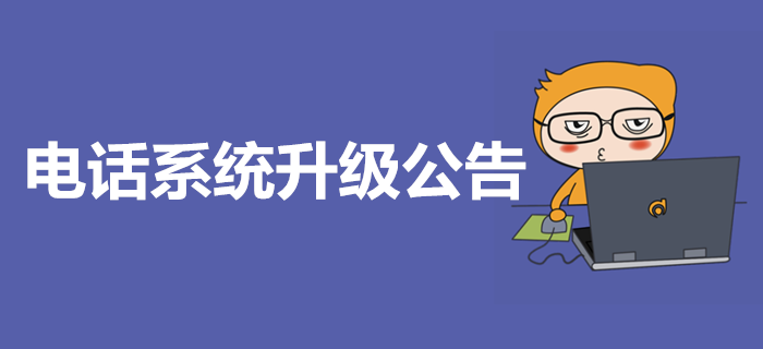 東奧服務(wù)器升級(jí)公告