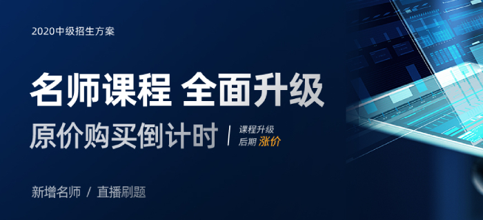 2020年中級會計(jì)職稱新版招生方案