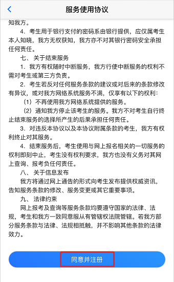 2020年注冊會計師考試手機(jī)端報名流程圖解4