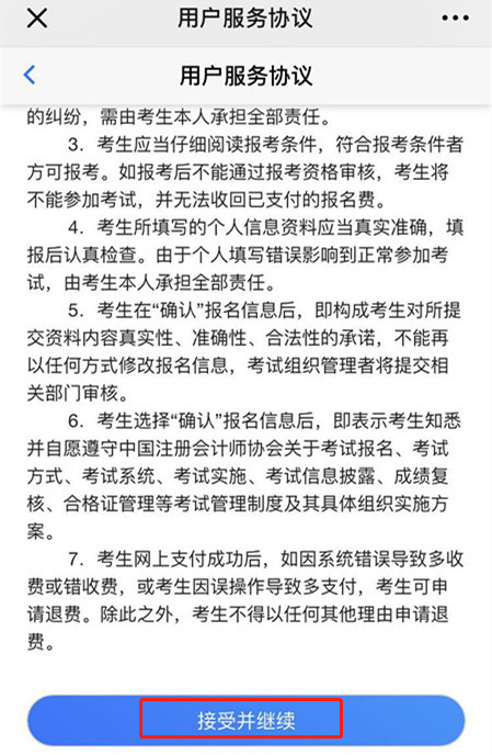 2020年注冊會計師考試手機(jī)端報名流程圖解9