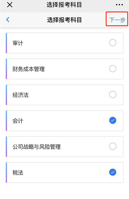 2020年注冊會計師考試手機(jī)端報名流程圖解12