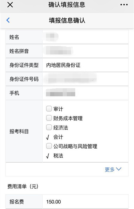 確認(rèn)填報信息