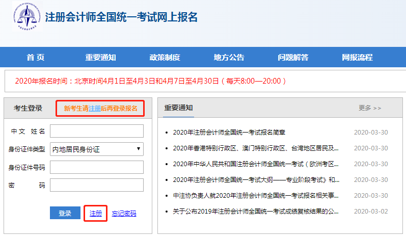登錄/注冊注會(huì)報(bào)名系統(tǒng)