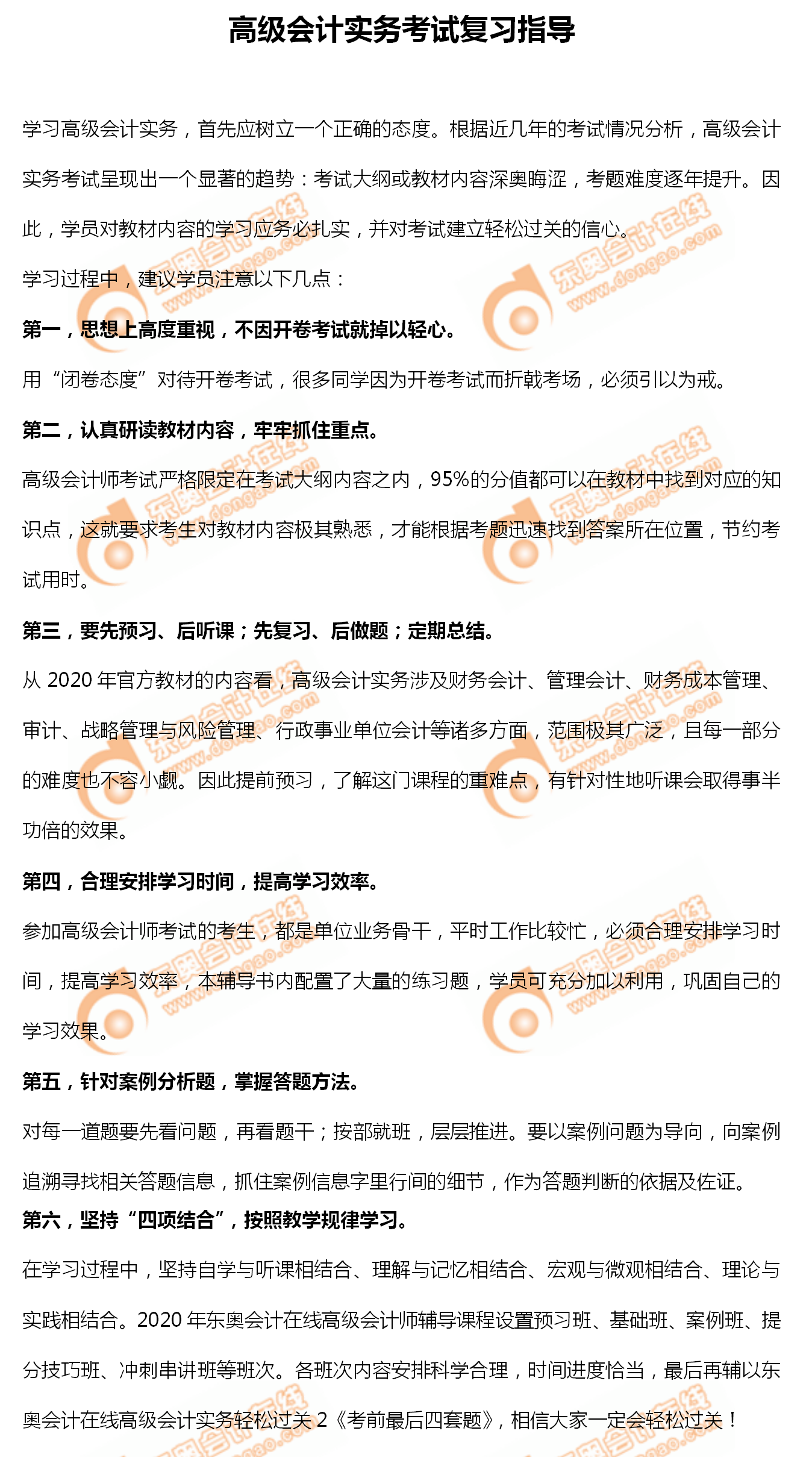 2020年高級會計實務(wù)考試如何備考？相關(guān)信息及時了解！