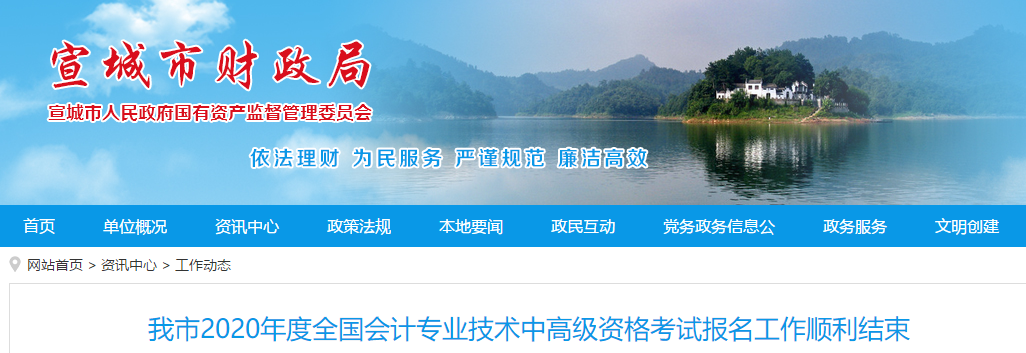 安徽省宣城市2020年中級(jí)會(huì)計(jì)報(bào)名人數(shù)公布！