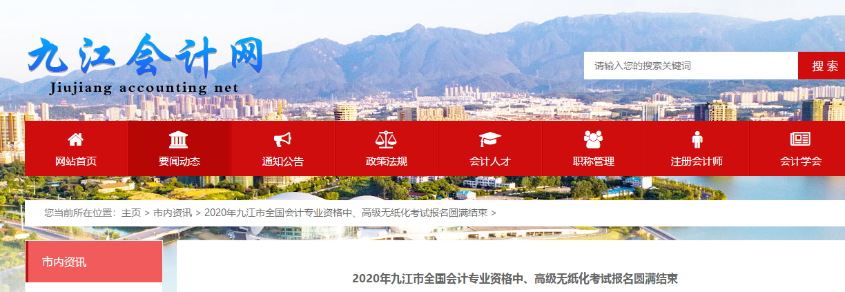 江西省九江市2020年中級會計(jì)報(bào)名人數(shù)達(dá)3261人！