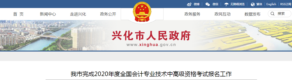 江蘇省興化市2020年中級會計師考試報名人數(shù)已公布！