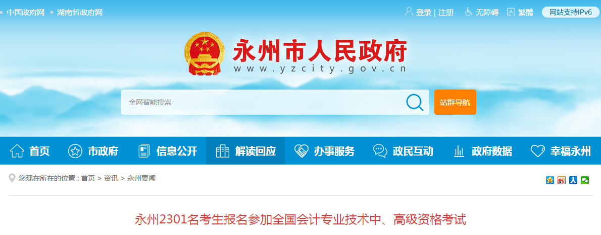 湖南省永州市2020年中級(jí)會(huì)計(jì)師考試2255人報(bào)名！