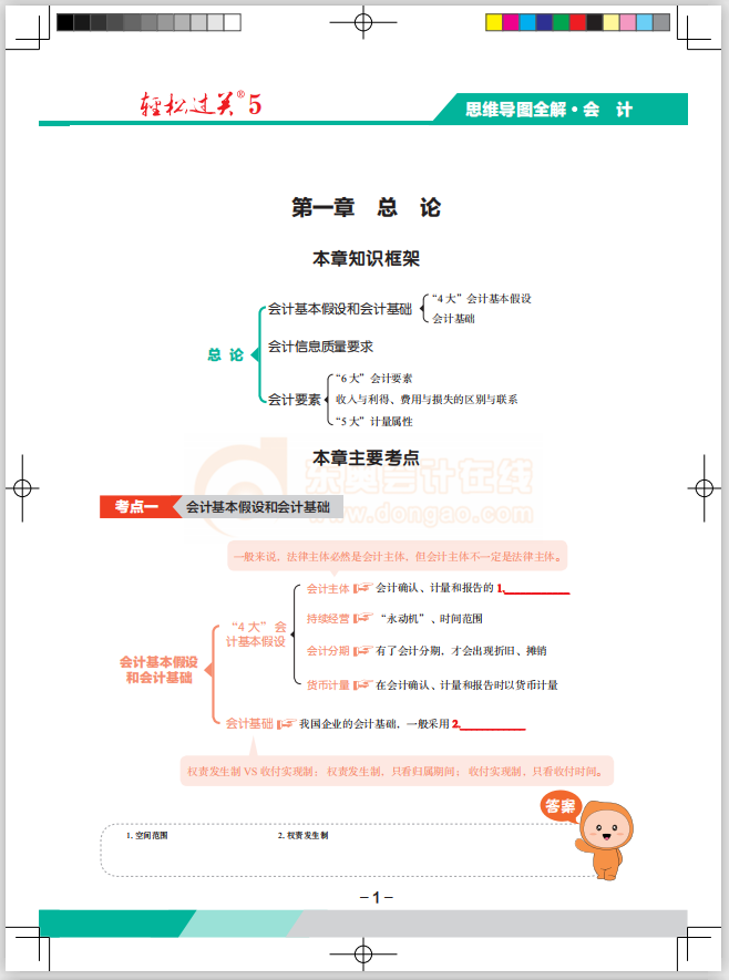 《會計(jì)》