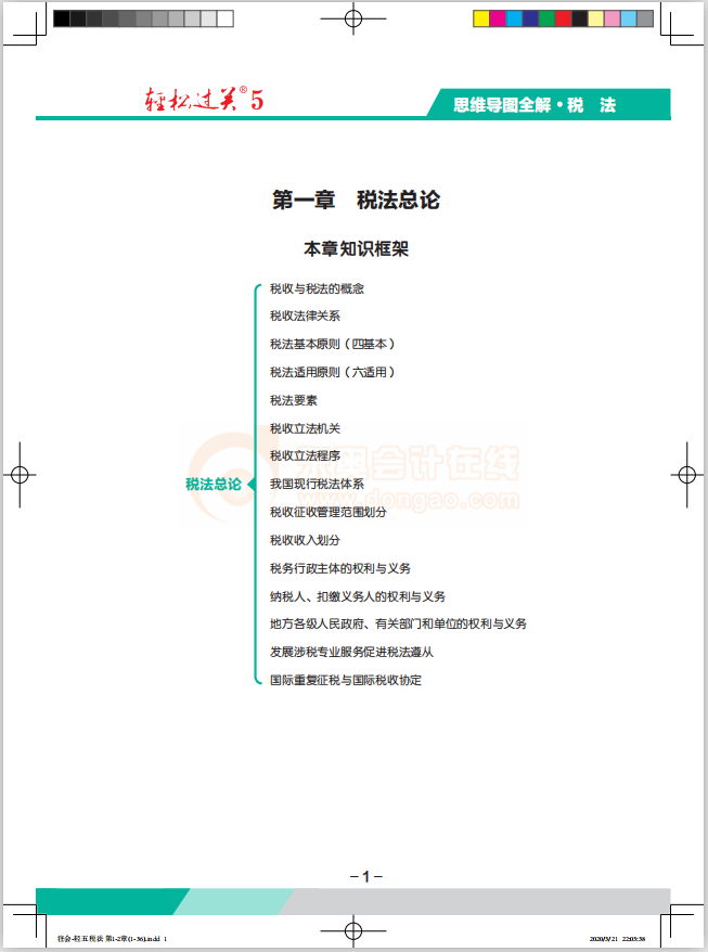 《稅法》輕5