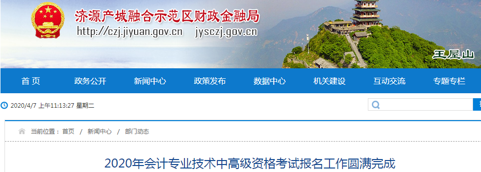 河南濟(jì)源2020年中級會計職稱報名人數(shù)達(dá)893人