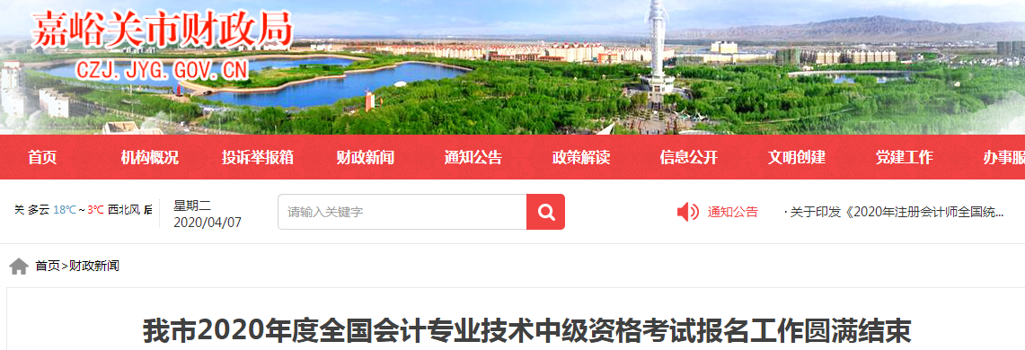 甘肅嘉峪關(guān)2020年中級(jí)會(huì)計(jì)考試報(bào)名人數(shù)再創(chuàng)新高！