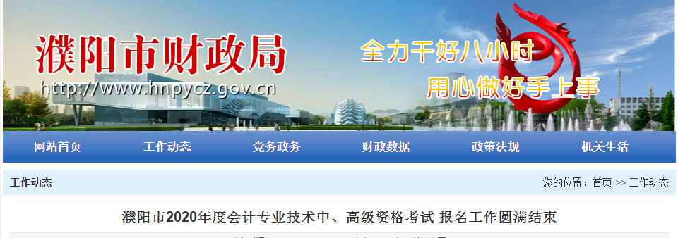 河南省濮陽市2020年中級會計師報名人數(shù)為2744人！