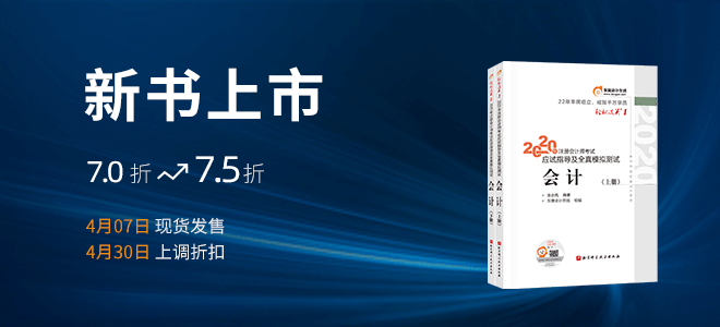 注會(huì)《輕松過關(guān)》新書上市，現(xiàn)貨發(fā)售！