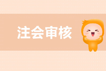 注會報(bào)名如何審核？