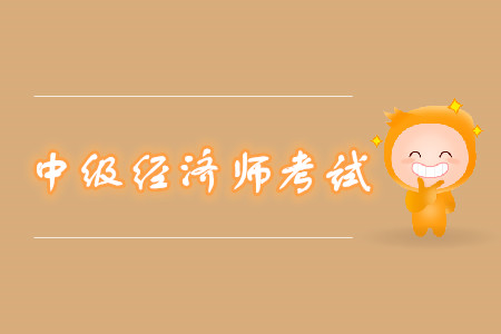 中級(jí)經(jīng)濟(jì)師考試分?jǐn)?shù)線有規(guī)定嗎？多少分算及格？