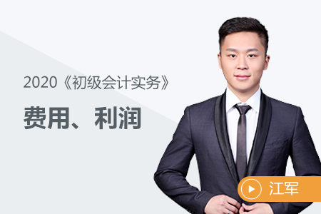 費(fèi)用、利潤(rùn)