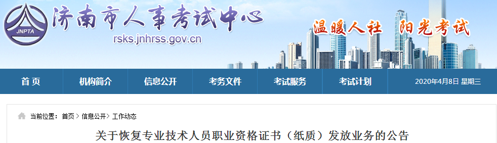 山東濟(jì)南2019年中級會計(jì)師資格證書紙質(zhì)版領(lǐng)取通知