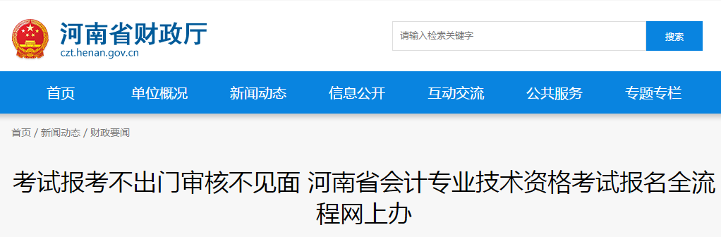 河南省2020年中級(jí)會(huì)計(jì)師報(bào)名人數(shù)已公布！