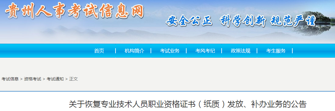 貴州恢復(fù)2019年中級(jí)會(huì)計(jì)紙質(zhì)證書發(fā)放及補(bǔ)辦通知
