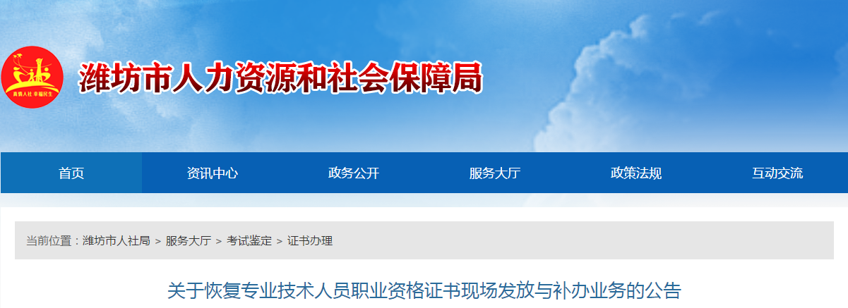 山東濰坊恢復2019年中級會計紙質證書發(fā)放及補辦通知