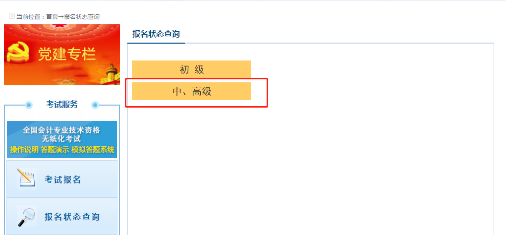 選擇“中、高級”