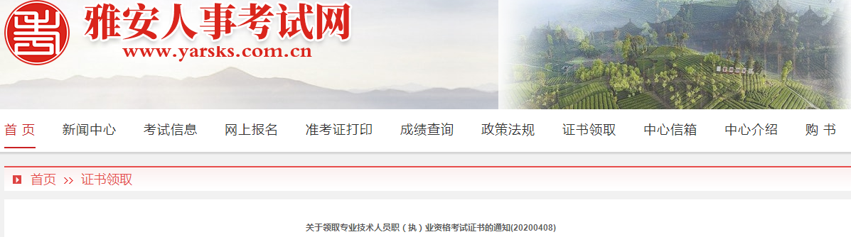 四川雅安2019年中級(jí)會(huì)計(jì)師資格證書(shū)領(lǐng)取通知