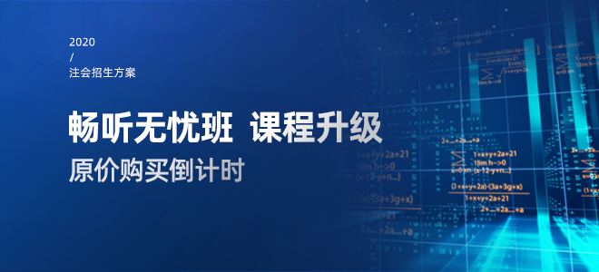 2020年注會(huì)名師課程全面升級