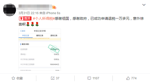 退稅到賬截圖