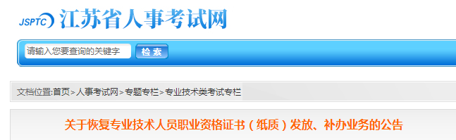 江蘇恢復2019年中級會計紙質(zhì)證書發(fā)放及補辦業(yè)務