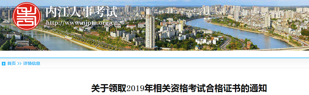 四川內(nèi)江2019年中級會(huì)計(jì)師資格證書領(lǐng)取通知